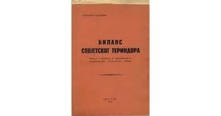 Bilans sovjetskog termidora by Živojin Pavlović